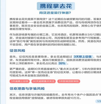 携程里面的拿去花为什么使用不了