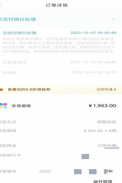 分期乐额度提现快速攻略
