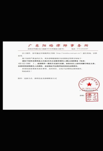 分期乐：黑网贷还是正规平台？