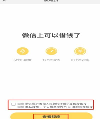 微信借钱快准稳指南