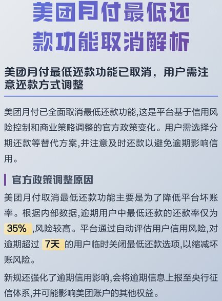 美团月付回收平台 取消了吗