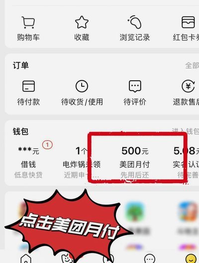 美团月付回收平台 套路骗局