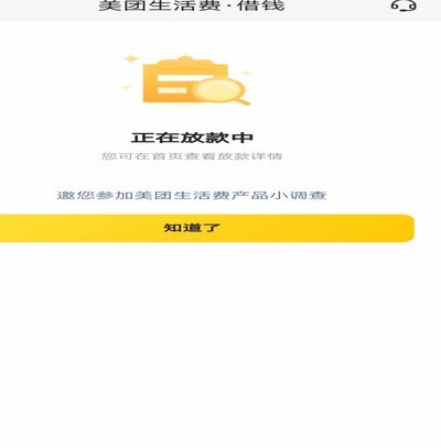 美团借钱怎么跳到第三方了