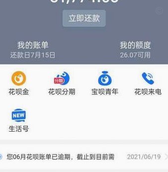 花呗使用平台 现在叫什么