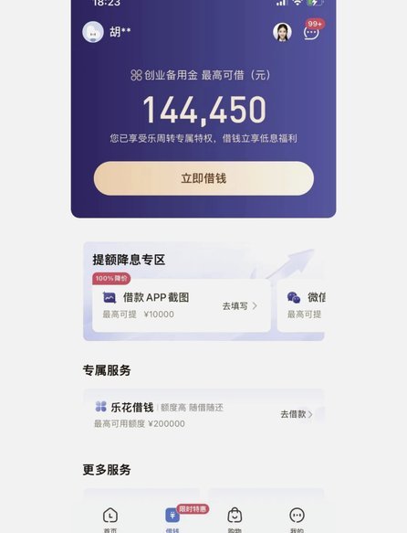 如何提升分期乐消费额度
