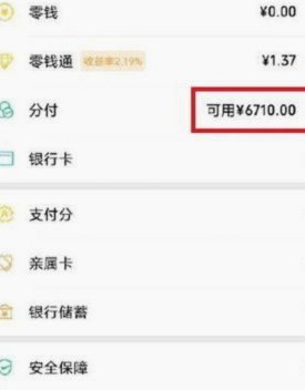 微信分付能提现不