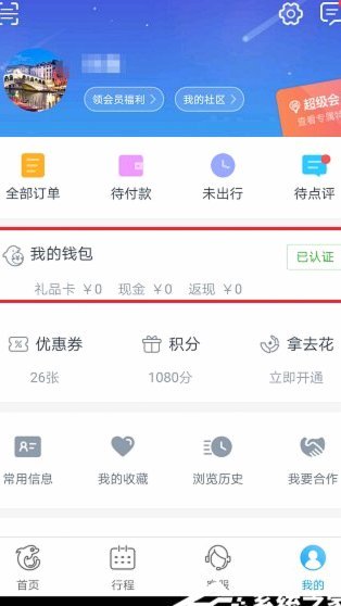 携程拿去花开通了不用没关系吧
