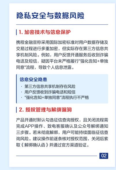 携程拿去花秒到套餐风险与应对