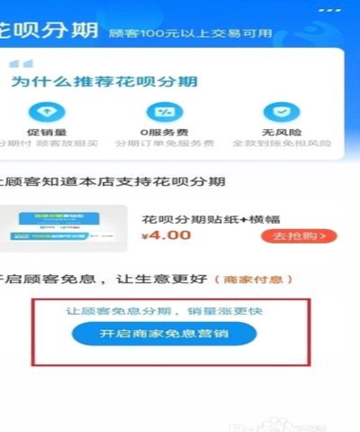 没有商家码怎么开通花呗收款