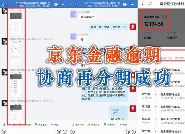 白条逾期打哪个电话协商