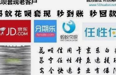 套现花呗有手续费吗 现在多少钱