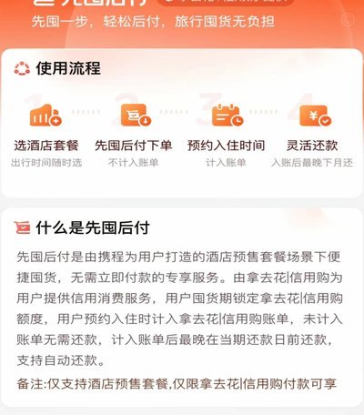 携程拿去花怎么分期付款