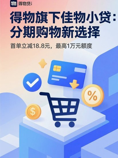 得物佳物分期可以提现嘛
