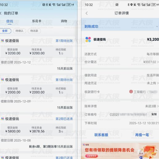 分期乐怎么搞额度