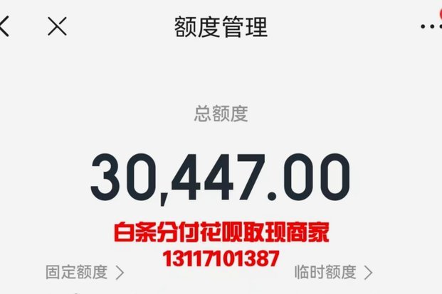 京东白条提现方式 怎么改