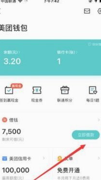 美团生活费额度怎么套出来 取现