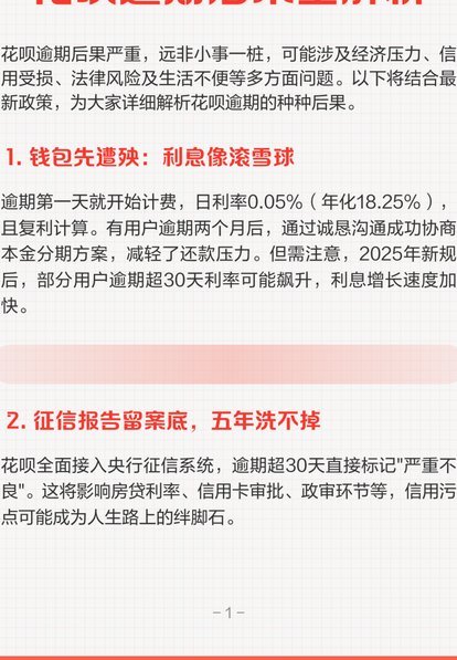 花呗花呗逾期会怎么样