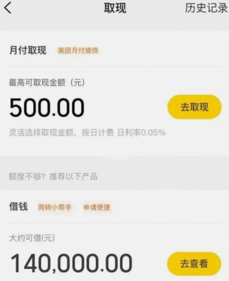 美团月付取现诈骗手段解析