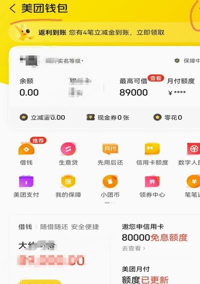 美团月付怎么能套出来