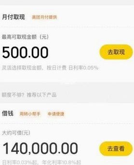 美团月付怎么能套出来