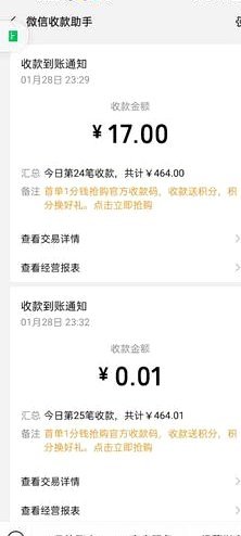 微信分付取现商家 出来多久到账