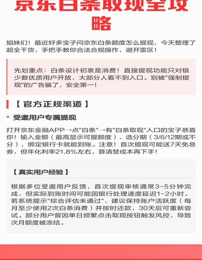 京东白条提现攻略详解