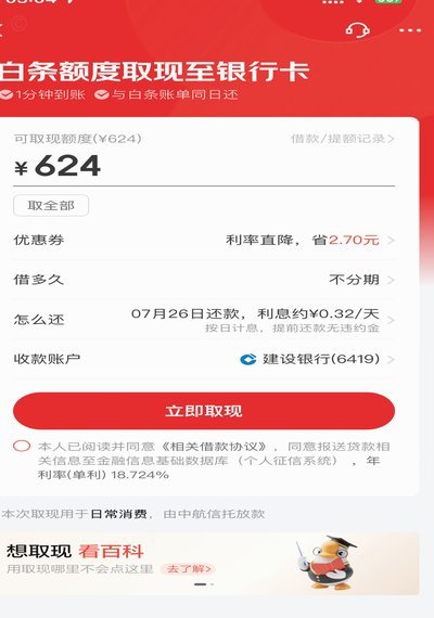 京东白条提现步骤流程