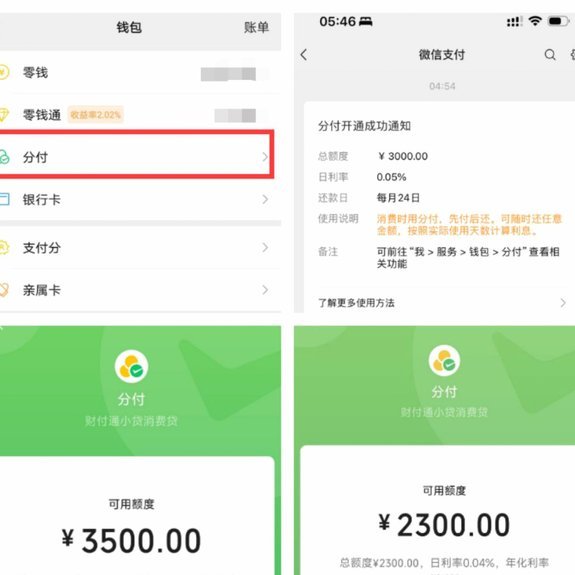 微信分付套出来会被回收 现金吗