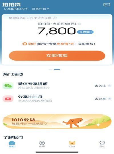拍拍用借款入口在哪里 取钱