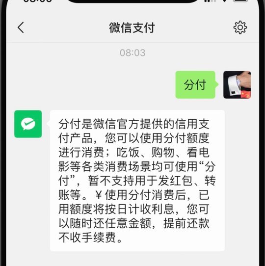 微信里面的分付怎么提现出来