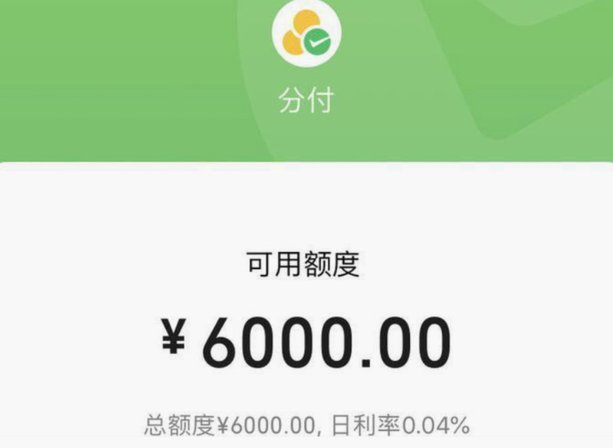 微信里面的分付怎么提现出来