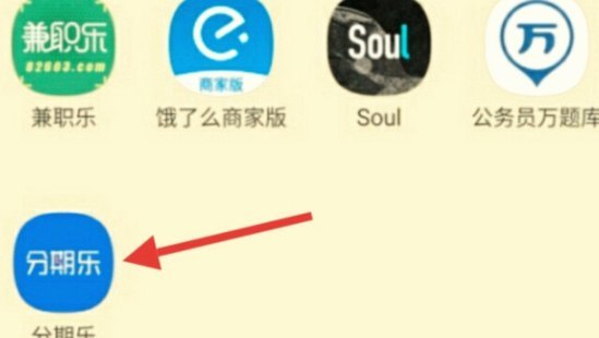 分期乐购物额度怎么无缝绑定微信支付？