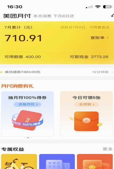 美团月付收入解析