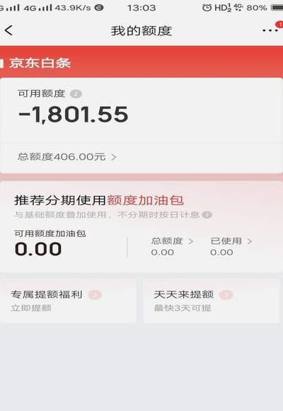 京东白条提现是真的吗