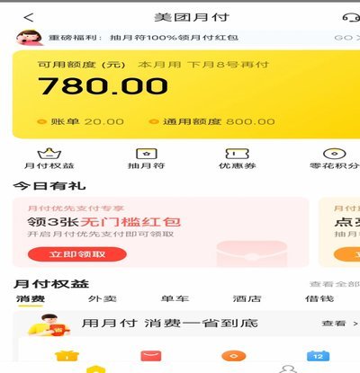 美团月付积点新策略