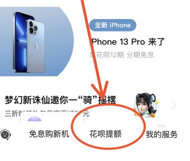 苹果花呗专享额度券的巧妙获取技巧