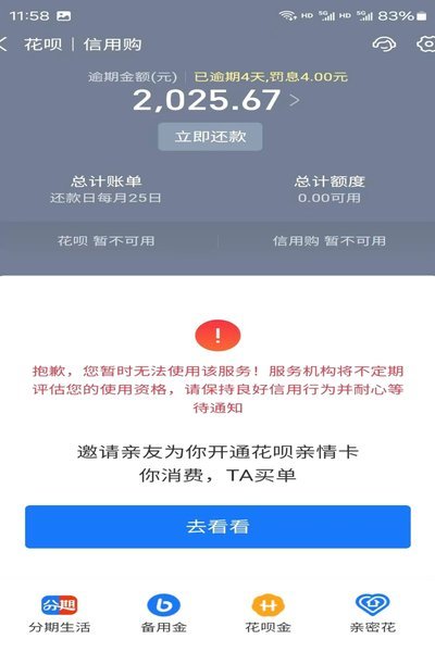 用花呗帮朋友套了2000