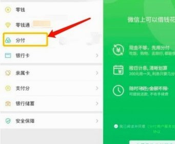 微信分付怎么把钱套出来