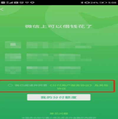 微信分付怎么把钱套出来
