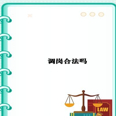 技术与法律的边界模糊合法吗？