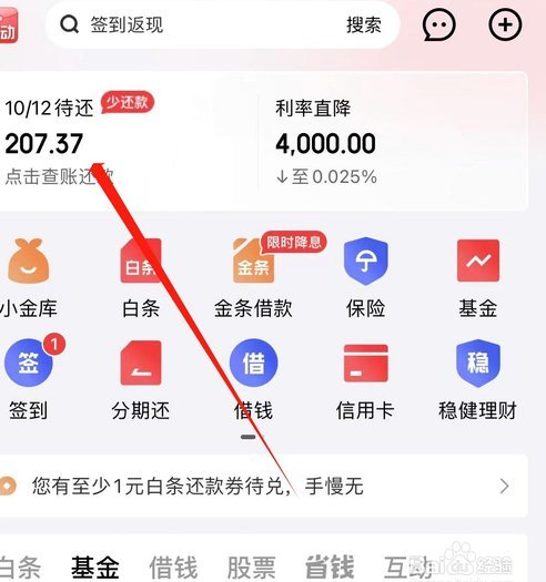 京东白条的提现方法