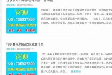 白条套现？风险与防范之道