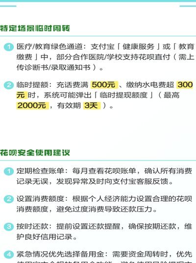 花呗码收钱后怎么提现