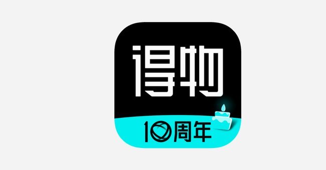 得物这个平台安全吗