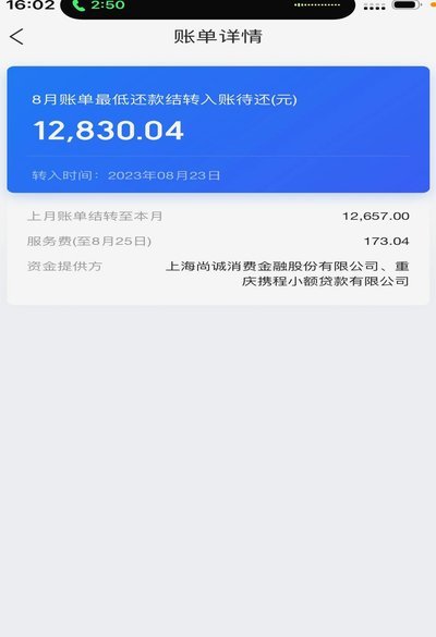 携程拿去花哪里还款 现在还不了