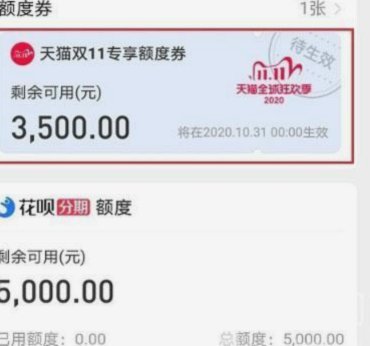 花呗天猫秒套：真能省钱？风险几何？