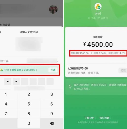 微信分付额度如何合理利用
