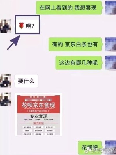 花呗转现平台 套路有哪些
