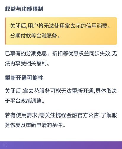 携程拿去花还款方式