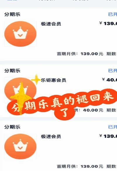 分期乐会员退订全攻略